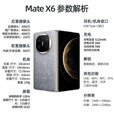 华为（HUAWEI）【24期免息】matex6折叠屏手机 新品鸿蒙NEXT先锋版【北京深圳郑州上海可同城可闪送当日达】 寰宇红 12G+512G【12期免息】