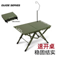 Guide Series户外折叠桌子igt对折铝合金野外便携式露营超轻量化可升降战术桌 BL-219款对折桌（墨绿）+灯杆