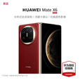 HUAWEI Mate X6 旗舰手机 华为matex6折叠屏手机新品上市 分布式玄武架构 鸿蒙大屏AI 寰宇红 12GB+256GB全网通 官方标配