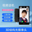 柠檬智联智慧校园高清可视电话机室内人脸识别教学设备留言机 软件费