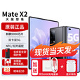 华为Mate X2【全新未拆封+未激活+全国联保】X5  X6选购 折叠屏5G手机 无缝鹰翼折叠 支持鸿蒙Harm 亮黑色【5G标准版】 8GB+256GB【带充评价10红包】