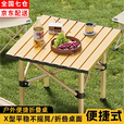 斐月伽户外折叠桌子蛋卷桌烧烤桌椅露营桌椅摆摊野餐装备便携式野炊方桌 【加长款式】蛋卷桌120cm卡其色
