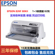 爱普生爱普生EPSONLQ630KII 630K 730k2针式打印机发票平推票据82列新款 EPSON LQ730kII 原装库存机器店保三年
