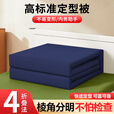 铂呐苓内务定型被模型被豆腐块军训被子可盖可洗成型宿舍热熔手工叠被 定型被【深蓝色四折】