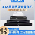 TP-LINK网络硬盘录像机4/8/10/16/24/32路48单双盘位NVR监控主机 无 16