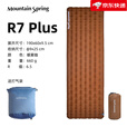 山之泉（Mountain Spring）【新品】充气垫R7 Plus充气睡垫户外徒步露营充气垫加厚单人气垫