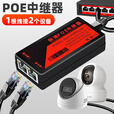 海康威视原装标准POE中继器一分二/一进三出 百兆千兆网络延长器 防水POE供电 黑色标准百兆中继器