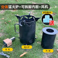 畅杰1327人便携式柴火加厚火炉无烟气化炉露营野炊家用两 分体猛火炉+风机
