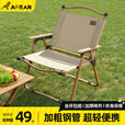 Aoran 户外折叠椅克米特椅露营椅子户外椅子折叠便携露营椅沙滩椅 木色架-卡其【经典加粗】