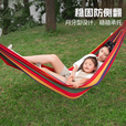 吊床户外绑绳帆布加厚防侧翻吊蓝野外露营宿舍成人儿童单双人秋千 彩条吊床【推荐1-2人】 加厚帆布/吸湿透气