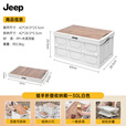 JEEP户外露营收纳箱折叠箱家用车载用后备箱置物箱大号容量整理储物盒 折叠手提收纳箱白色小号30L