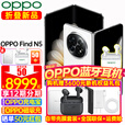 OPPO Find N5 新款折叠屏旗舰手机 骁龙8至尊版 oppofind n5 全网通5g智能拍照AI手机find n5 玉白 16GB+1TB（卫星通信版） 磁吸套装【OPPO磁吸充电宝】