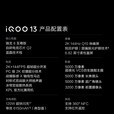 iQOO展机iQOO13  骁龙8版 自研电竞芯片Q2 2K Q10珠峰屏 6150mAh  传奇版 16GB+256GB 单机+原装快充