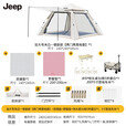 JEEP天幕帐篷户外露营帐篷全自动速开便捷天幕二合一防晒家庭野营装备 【5-8人奶油咖】帐篷+桌椅+推车