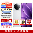 小米（MI） 红米 Redmi K80 全新 未激活 当天发 2K屏 6550mAh大电池 5G手机 （红米 K80）雪岩白 12GB+256GB