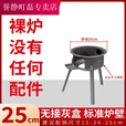 潮思汇柴火灶家用农村不锈钢柴火炉烧木柴地锅灶新款移动便携大锅台烧柴 24.69CM标准KG炉-无配件特别小 【宏运】l8+十年