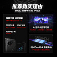 ROGROG9Pro游戏手机9华硕骁龙8至尊版5G全网通AI智能败家之眼玩家国度电竞旗舰 黑色 16GB+512GB x  套餐一 酷冷风扇XPr