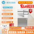 惠普78523DN/78528DN彩色A3 A4激光打印复印扫描一体机大型办公复合机 78523DN(A3双打双复双扫+有线) 官方标配【全新正品 免费上门】