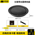 探险者烤盘分离式烤肉盘圆形碳烤盘户外卡式炉烤盘家用不粘韩式烧烤盘 分离式带水圈【起盘器+收纳袋】