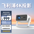 飞利浦（PHILIPS）投影仪家用1080P办公投影机卧室电视家庭影院便携智能手机投影家庭影院超高清白天前十名补贴 NeoPix 245【智慧云台新品】