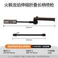 火枫（FIRE-MAPLE）龙焰喷枪 户外便携可伸缩折叠长柄喷枪 烧烤烘焙料理蓝焰点喷火枪