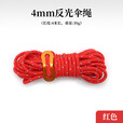 大脚野人户外反光绳风绳扣4m伞绳帐篷固定绳天幕夜光绳野营调节扣防风绳 卡其【4mm】 1根