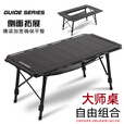 Guide Series户外四单元多功能露营桌野餐大师IGT桌折叠桌026桌 BL-026原装桌（均含储物兜）