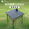 牧高笛户外露营野餐便携碳钢折叠蛋卷桌野餐野营装备山享方形蛋卷桌  曜石黑M 适用2-4人