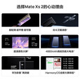 华为Mate Xs2 折叠屏手机 超轻薄超平整超可靠折叠旗舰手机 锦白 8GB+512GB
