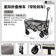 牧高笛（MOBIGARDEN）星际营地车 户外露营带娃可躺推车大容量折叠儿童露营车 【窄轮刹车款】大象灰/不含桌板