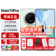 华为mate70pro【24期免息】新品手机卫星消息NFC红外遥控高端鸿蒙系统HarmonyOS先锋版优享版可选 云杉绿 12GB+256GB全网通【优享版】 免息版本12期