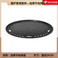 原始人（The Primitive）围炉煮茶加粗烤网炭炉网圆形304不锈钢烧烤网不沾煎盘得闲 加厚不粘烤盘