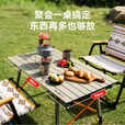 westfieldoutdoor户外折叠桌子露营装备便携式野营野餐桌铝合金蛋卷桌公园烧烤桌