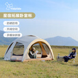 vidalido维达利多户外露营帐篷六角焚火帐山脊超大空间家庭多人露营可拼接 星宿卧室帐地席245*310CM