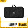 原始人（The Primitive）烧烤配件 大号烤炉收纳包 精品收纳包 黑色收纳包 小号收纳包