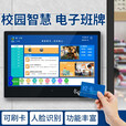 智慧教室电子班牌智慧班牌一体机校园信息发布系统安卓3288+2G+8G 10.1英寸