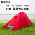 喜马拉雅单人帐篷超轻野外加厚防暴雨帐篷户外露营野营便携式骑行登山帐篷 【升级山驿 】单人210T蓝色