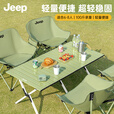 JEEP户外折叠桌便携式露营桌子野餐桌椅套装野营用品装备野餐桌蛋卷桌 大号白拼绿蛋卷桌