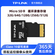 普联原装普联内存卡MicroSD卡32/64/128/256/512G搭配摄像头监控器 256G