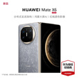HUAWEI Mate X6 旗舰手机 华为matex6折叠屏手机新品上市 分布式玄武架构 鸿蒙大屏AI 星云灰 12GB+512GB全网通 官方标配