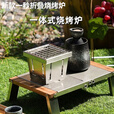 升级新款口袋炉围炉煮茶小火炉室内户外便携可折叠不锈钢烧烤架 升级款 口袋炉 加厚材质 无底座