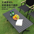 梵昇昱蛋卷桌户外桌椅折叠桌露营桌子稳固轻量便携式野餐装备 60款黑色蛋卷桌【1-2人】