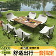 魔铁户外桌椅露营桌椅户外折叠桌椅月亮椅露营装备全套旅行野餐蛋卷 一桌六椅【120cm桌+月亮椅*6】