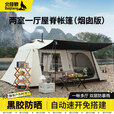 BEIJILANG北极狼帐篷户外黑胶两室一厅冬季烟囱款双层防暴雨露营野营过夜 【黑胶屋脊烟囱款】两室-小号