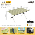 JEEP户外折叠桌便携式露营桌子野餐桌椅套装野营用品装备野餐桌蛋卷桌 大号白拼绿蛋卷桌