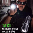 纳丽德TA21随身小战术1300流明手电筒红白双光源多功能强光EDC TA21标配含电池