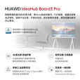 华为 IdeaHub Board3 Pro会议平板教学一体机鸿蒙系统4K防蓝光多媒体电视智慧触摸屏 75吋+ i7双系统【落地架+投屏器+遥控】
