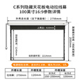 亿立C系列电动幕布嵌入式隐藏天花幕抗光幕家用投影屏幕投影仪幕布拉线幕布【上门安装】 100英寸 软白幕