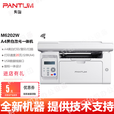 奔图（PANTUM）MS6000/6200/6202W/6206/6207/6208/6212W黑白A4激光打印机复印机 奔图M6202W黑白激光打印机 全新机器(含随机硒鼓不能加粉)