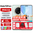 华为mate70pro+ 【24期免息】新品手机上市鸿蒙AI高亮钛玄武架构红枫原色影像卫星通话NFC红外遥控 飞天青 16GB+1TB全网通【标准版】 免息版本24期